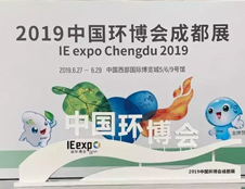 德瀾仕應邀參展2019中國環博會成都展！