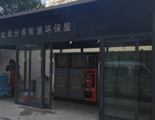智能技術加持，南京垃圾分類更高效